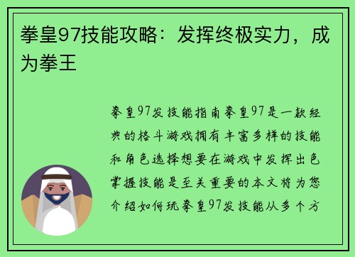 拳皇97技能攻略：发挥终极实力，成为拳王