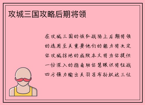 攻城三国攻略后期将领