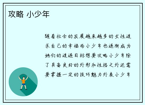 攻略 小少年