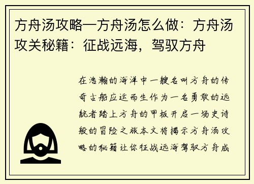 方舟汤攻略—方舟汤怎么做：方舟汤攻关秘籍：征战远海，驾驭方舟