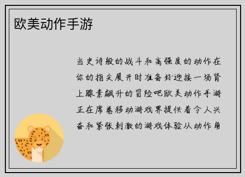 欧美动作手游